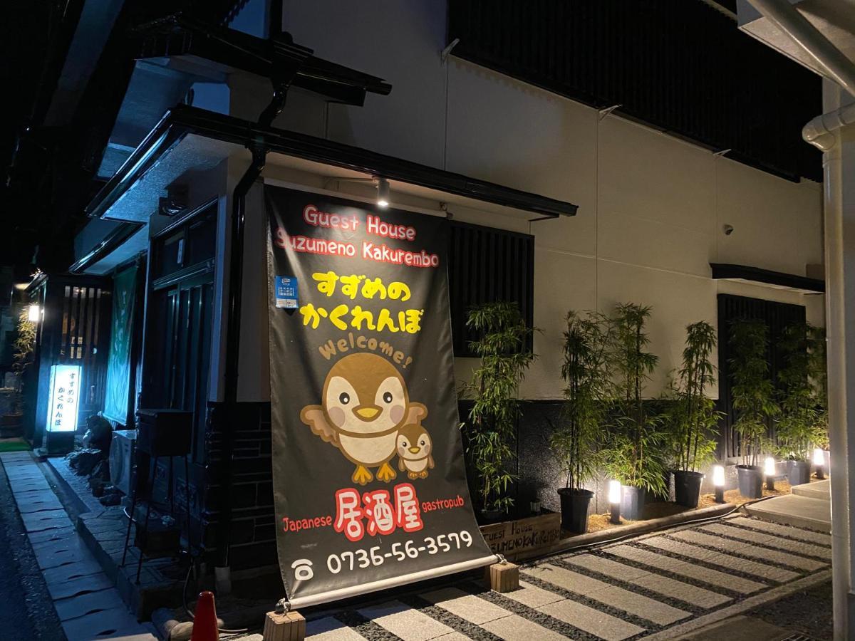 Guest House Suzumeno Kakurembo Koyasan Exterior photo
