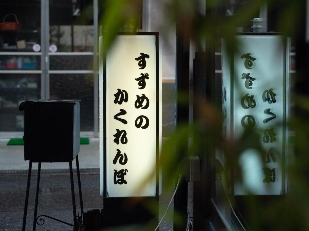 Guest House Suzumeno Kakurembo Koyasan Exterior photo
