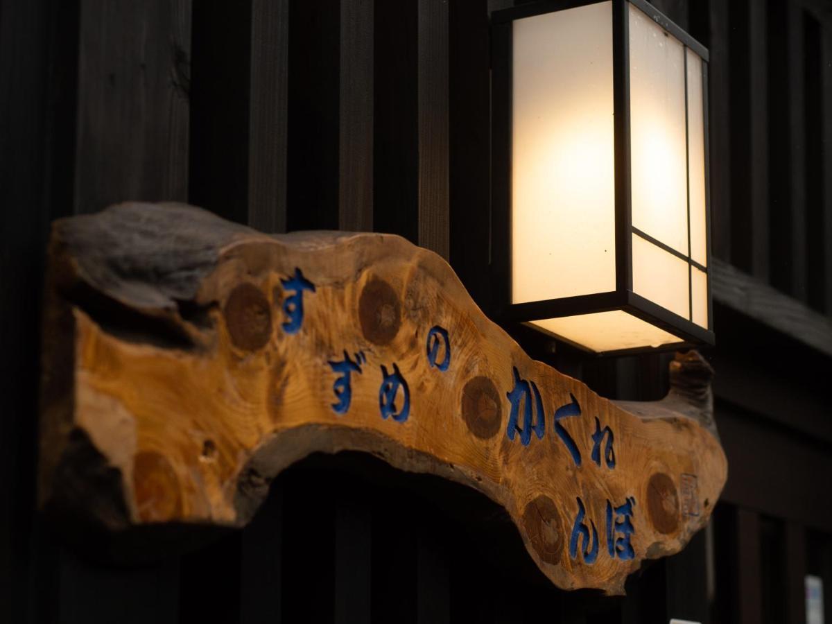 Guest House Suzumeno Kakurembo Koyasan Exterior photo